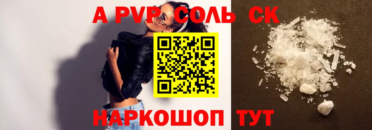 A-PVP Соль  Alfa_PVP мука  Кириши  Вход с VPN  Альфа ПВП крисы CK 