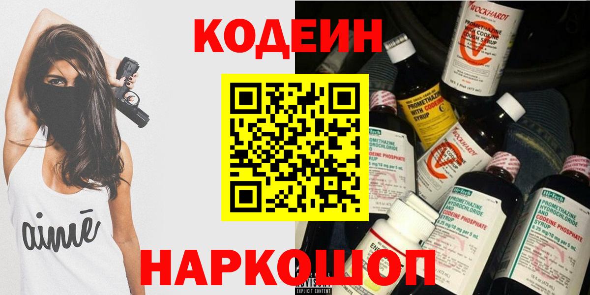 Codein Purple Drank  Вход с VPN  Кодеин Purple Drank  Кириши 